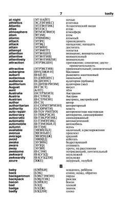 Англо-русский русско-английский словарь с произношением с доставкой по Минску от 70 рублей бесплатно!